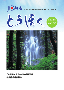 第156号 - 日本建設機械化協会東北支部