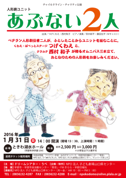 イベントチラシ - 子ども劇場山口県センター