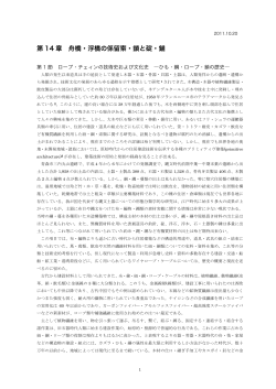 第 14 章 舟橋・浮橋の係留索・鎖と碇・錨