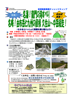 pdf - 夜須高原青少年自然の家 - 独立行政法人 国立青少年教育振興機構
