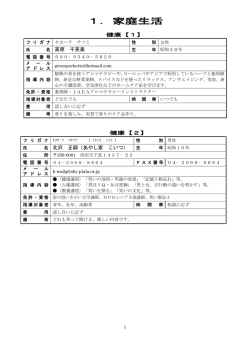 家庭生活 - 東村山市