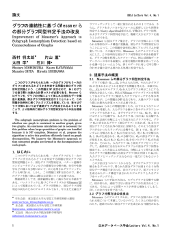 本文PDF - 日本データベース学会