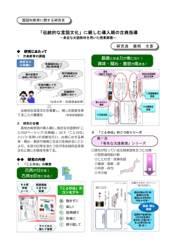 「伝統的な言語文化」に親しむ導入期の古典指導