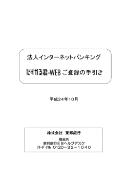 法人インターネットバンキング ご登録の手引き