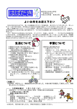 よいお年をお迎え下さい 生活について 学習について