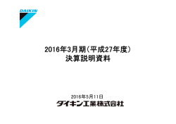 2016年3月期（平成27年度） 決算説明資料