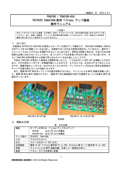 PA4100 / PA4100-4th TRIPATH TAA4100A 使用 T