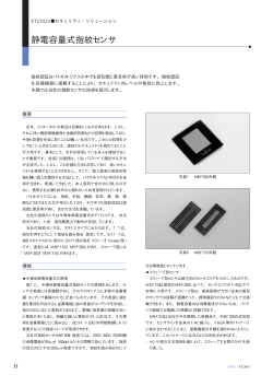 静電容量式指紋センサ