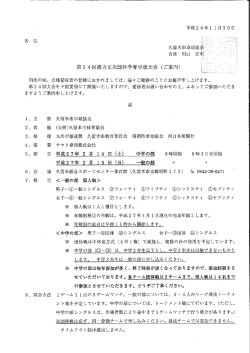 第2 4回緒方正次郎杯争奪卓球大会 (ご案内)