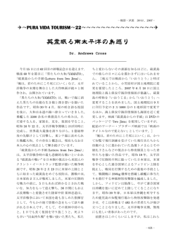 英霊眠る南太平洋の島巡り