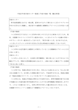 - 1 - 平成27年度市政モニター提案と今後の取組一覧（観光