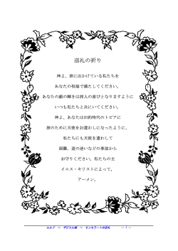 巡礼の祈り - cybersuds