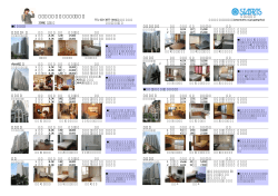 2009年2・3月広州不動産（マンション）情報
