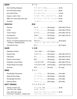 BEER ビール SHOCHU 焼酎 SAKE 日本酒 WINE ワイン SOFT