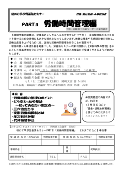 PART2 労働時間管理編