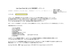 Use Case Point 法による工数見積ワークシート
