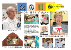 母の日の華やかさと違い、どこか 地味なイメージで縁の下の力持ち 的「父