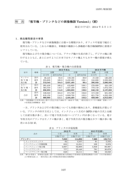 解 説 「複写機・プリンタなどの画像機器 Version1」(案)