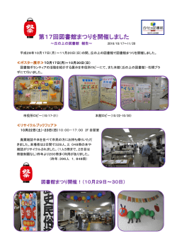 第17回図書館まつりを開催しました