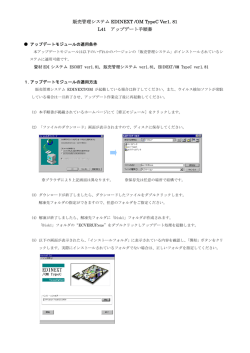 販売管理システム EDINEXT /OM TypeC Ver1. 81 L41 アップデート