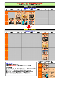 【FOXハッピーアワー 放送時間変更のお知らせ】