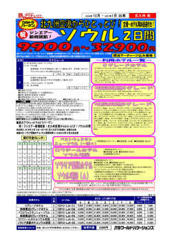 北九州 発 2016年 12月 - 2017年1月 出発