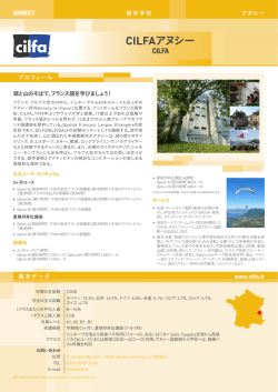 CILFAアヌシー