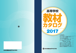 高等学校教材カタログ2017