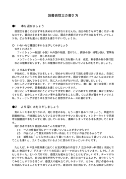 読書感想文の書き方