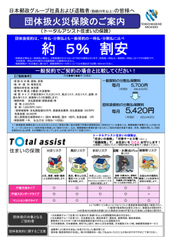 約 5％ 割安 - JP損保サービス株式会社