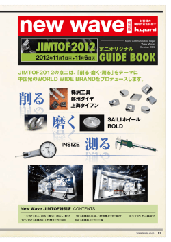 JIMTOF2012京二オリジナルGUIDE BOOK
