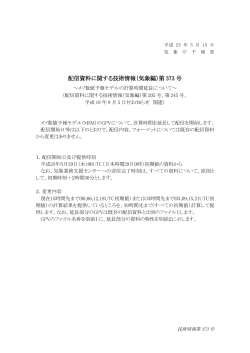 配信資料に関する技術情報（気象編）第 373 号