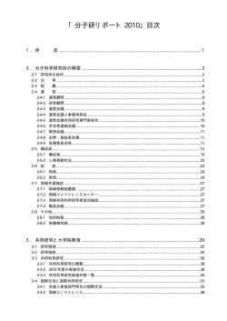 「分子研リポート 2010」目次