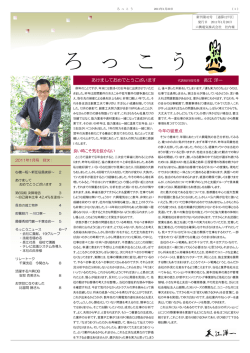 2011年01月号 - 六興電気株式会社