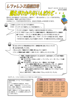 レファレンス通信 第22号 - 長浜市立図書館ホームページ