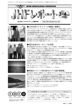 675KB - 公益社団法人 日本ハング・パラグライディング連盟