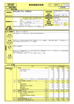 観光立国・日本 京都拠点