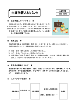 生涯学習人材バンク