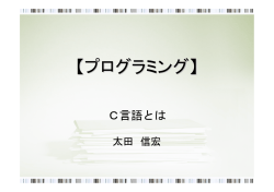 C言語とは