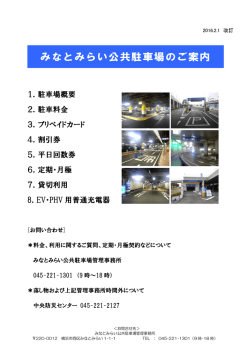 みなとみらい公共駐車場のご案内