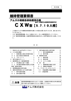 維持管理要領書