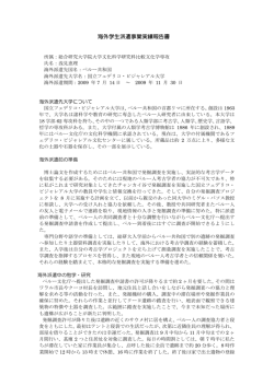 終了報告書 - 総合研究大学院大学