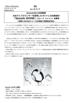 Speedo社と共同開発 水泳ラップカウンターを搭載したオシャレな活動量計