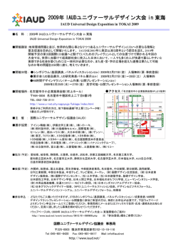 UD2009flyer 48KB - 国際ユニヴァーサルデザイン協議会【IAUD】