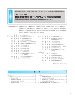 肺高血圧症治療ガイドライン