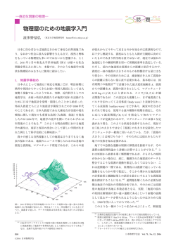 物理屋のための地震学入門