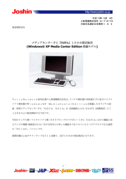 メディアセンターPC『OZFA』100台限定販売 (Windows
