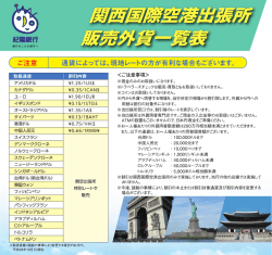 取り扱い外貨一覧