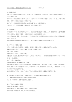 1 プロセス設計 補足説明(説明のポイント) 2007/5/26 1．講義の目的 1