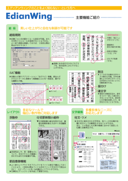 EdianWing&hellip;&hellip;&hellip;&hellip;&hellip;&hellip; 主要機能ご紹介